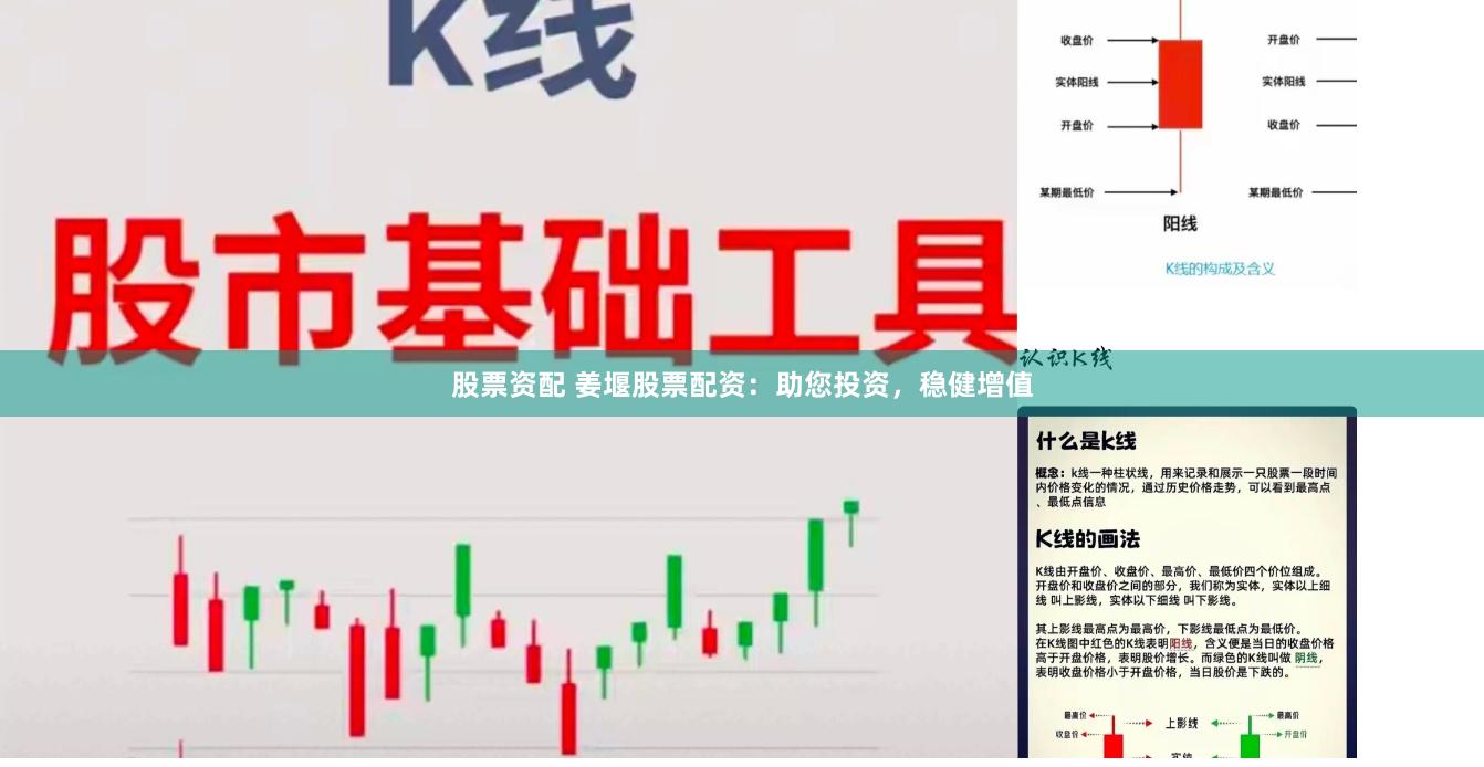 股票资配 姜堰股票配资：助您投资，稳健增值